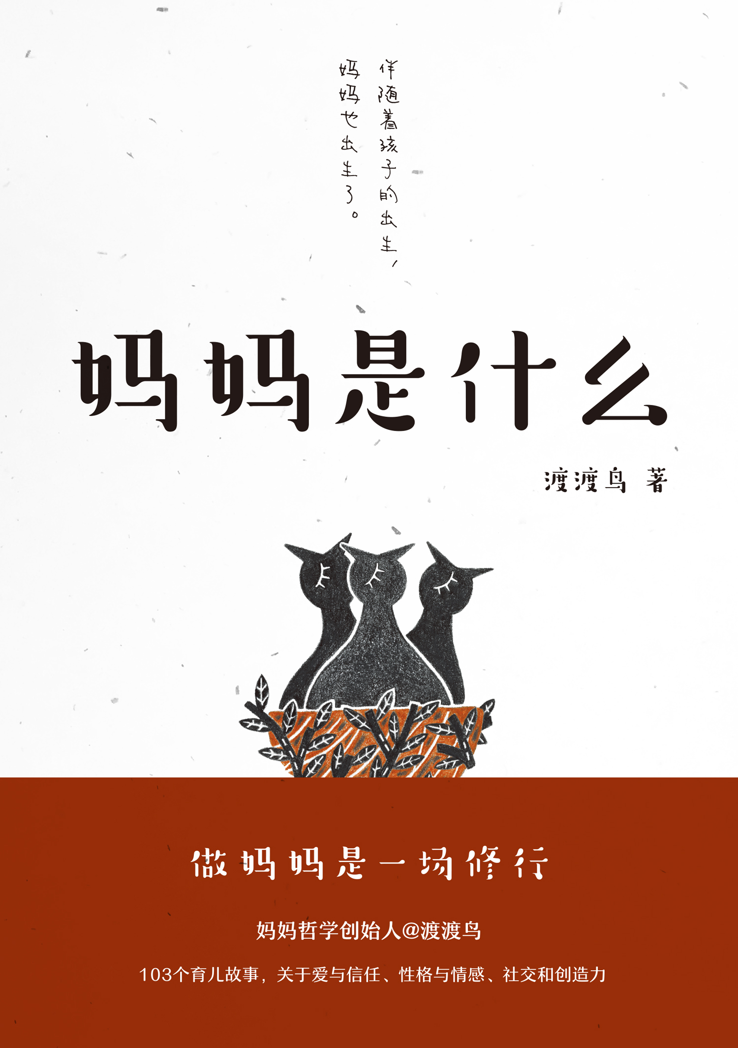 妈妈是什幺(浙江文艺出版社出版图书)