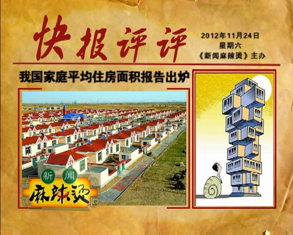新闻麻辣烫 新闻麻辣烫