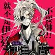 伊达人间 1