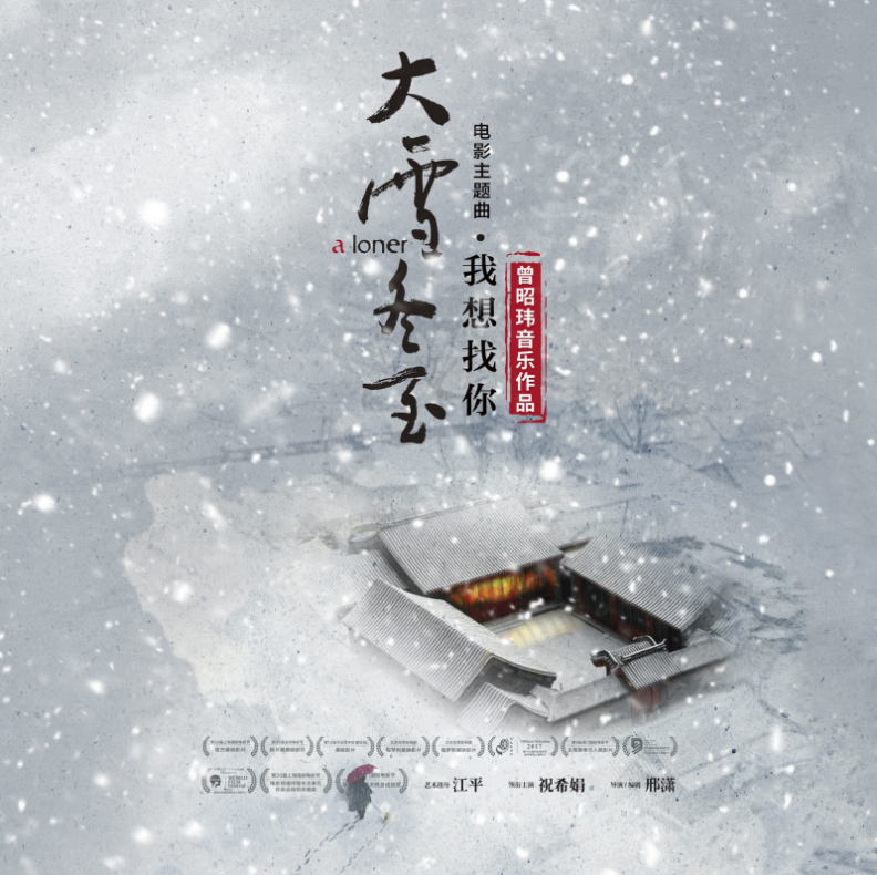 大雪冬至