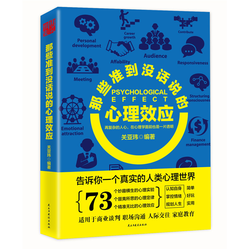 那些準到没话说的心理效应