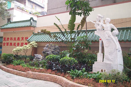 广州市第十中学 广州市第十中学