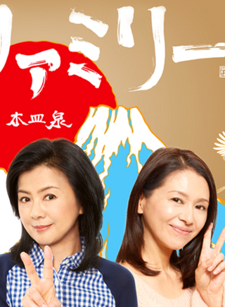 药师丸博子