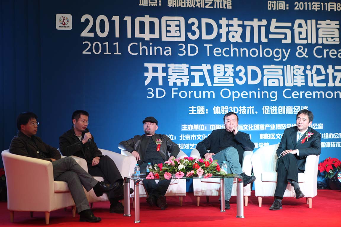中国3D技术与创意博览会 中国3D技术与创意博览会