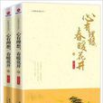 心有理想，春暖花开