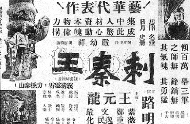 刺秦王 刺秦王