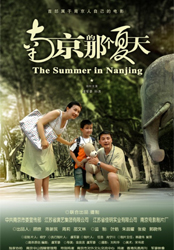 南京的那个夏天 南京的那个夏天