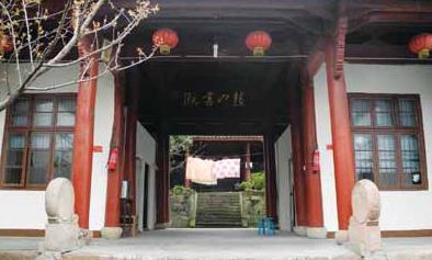 鼓山书院 鼓山书院