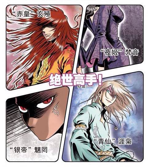 四皇(漫画《星海镖师》中的四位人物)