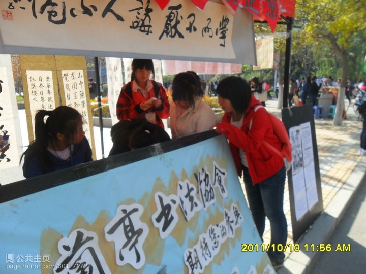 瀋阳师範大学兰亭书法协会 瀋阳师範大学兰亭书法协会
