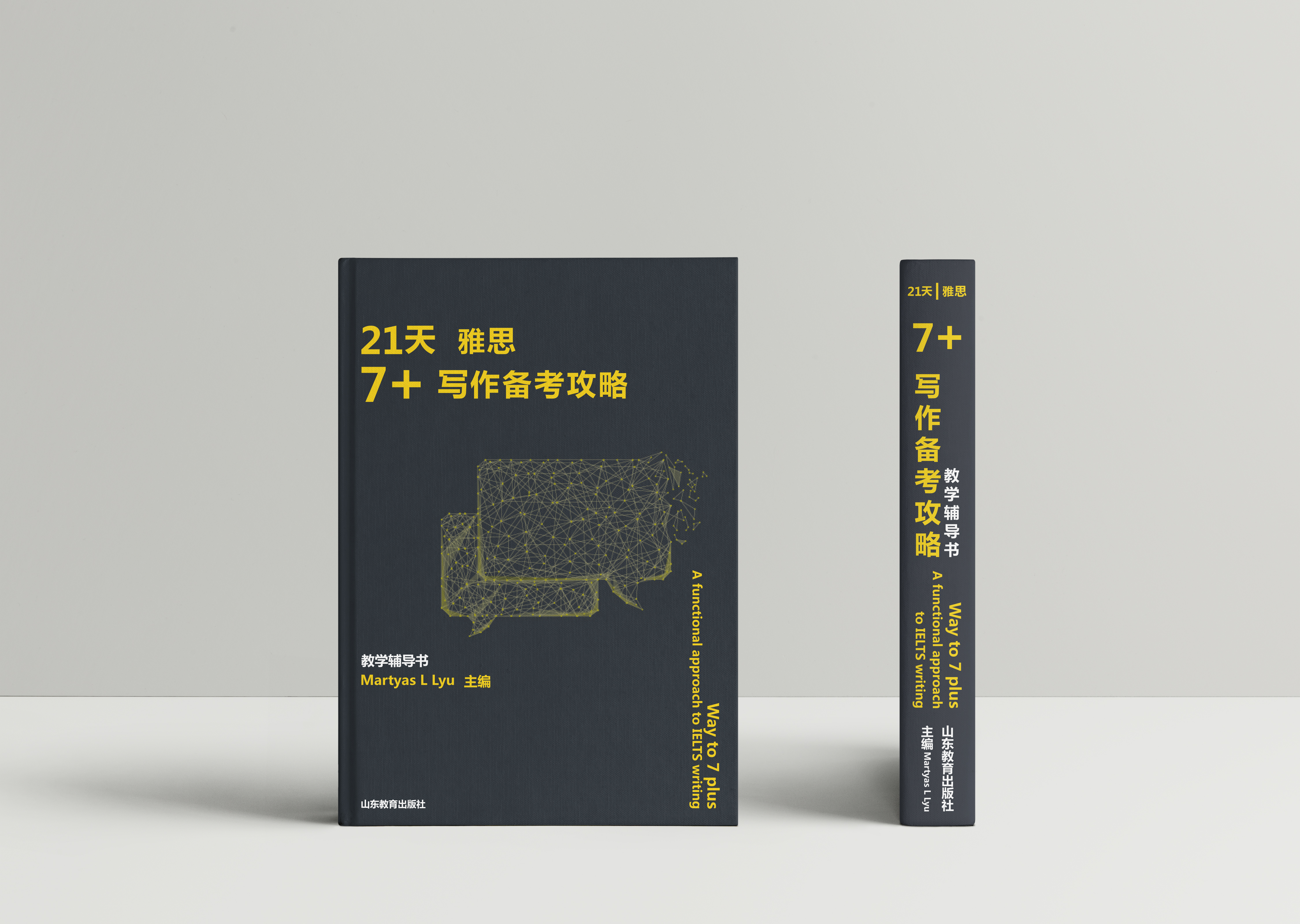 21天雅思7+ 写作备考攻略