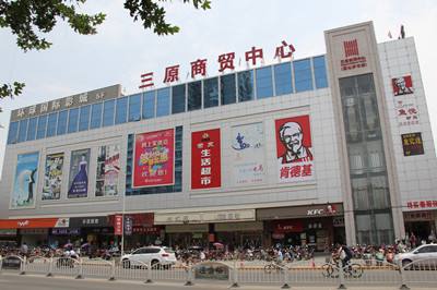 三原县(三原(陕西省鹹阳市下辖县)) 三原县(三原(陕西省鹹阳市下辖县))