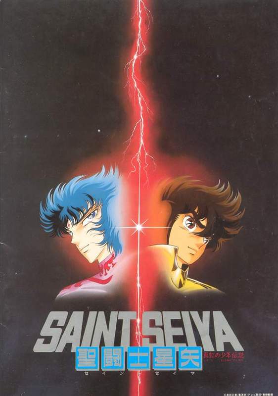 圣斗士星矢:真红少年传说 圣斗士星矢:真红少年传说