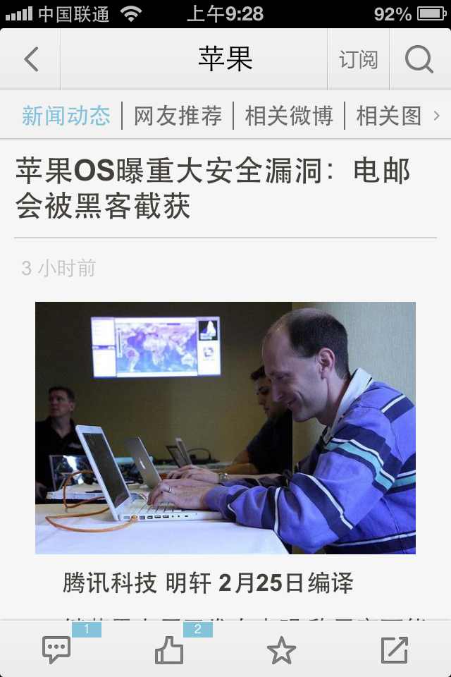 来自搜悦关于苹果手机安全漏洞的截屏