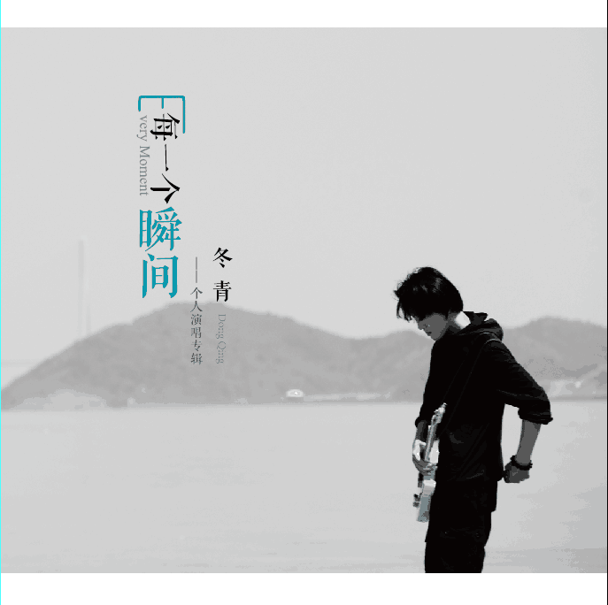 每一个瞬间