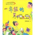 一年级的小豆豆