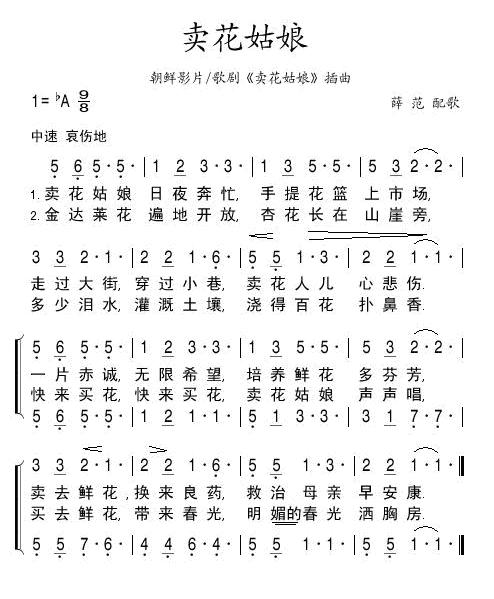 卖花姑娘歌谱 卖花姑娘歌谱