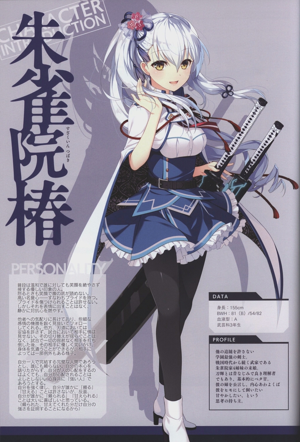 朱雀院椿 朱雀院椿