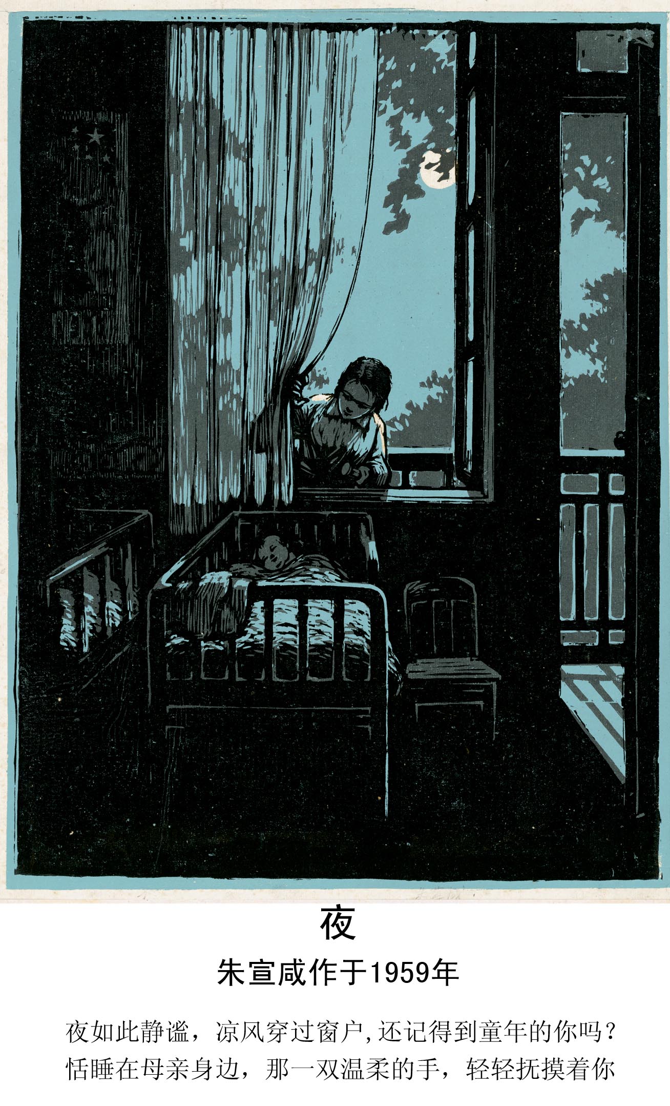 朱宣鹹作品《夜》 朱宣鹹作品《夜》