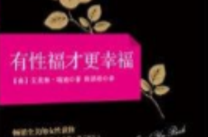 有性福才更幸福