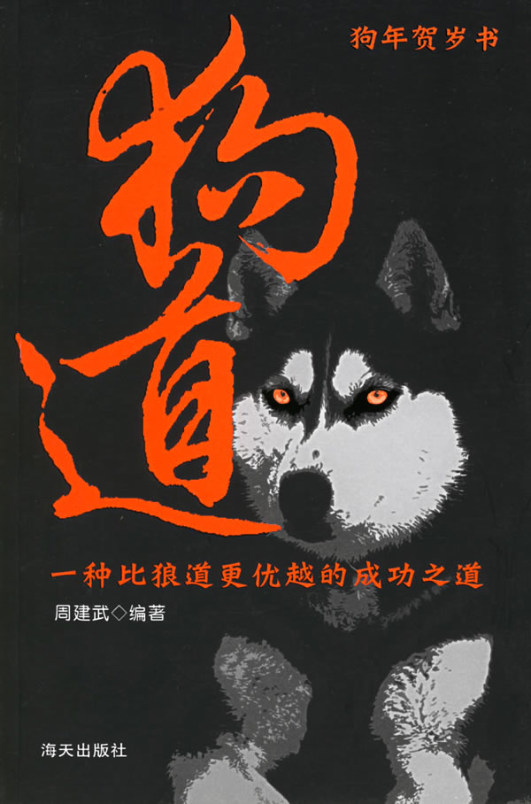狗道 狗道