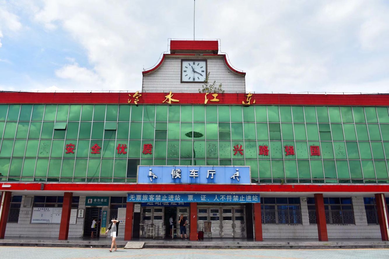 冷水江东站