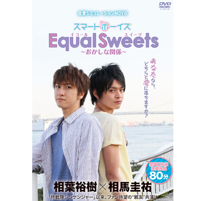 Equal Sweets 〜奇怪的关係〜 Equal Sweets 〜奇怪的关係〜