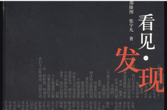 看见·发现