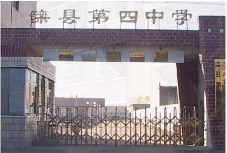 滦县四中 滦县四中