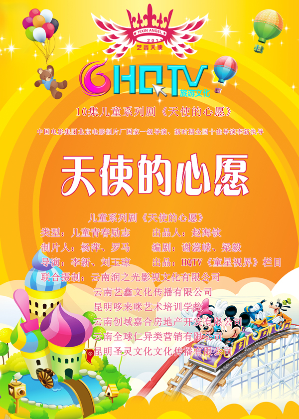 儿童系列剧《天使的心愿》 儿童系列剧《天使的心愿》
