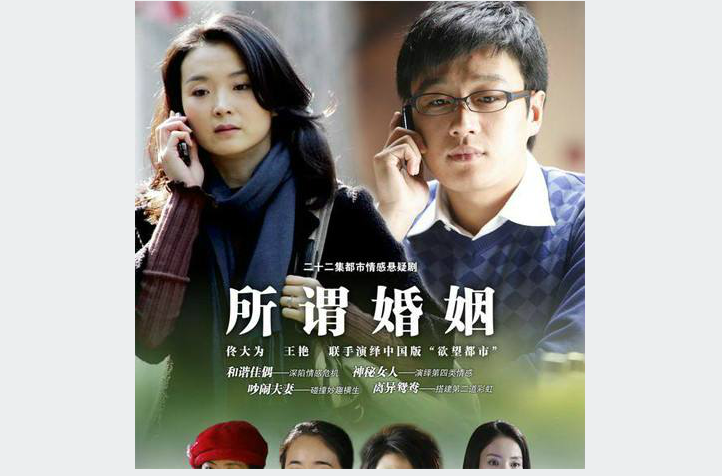 所谓婚姻(5DVD)