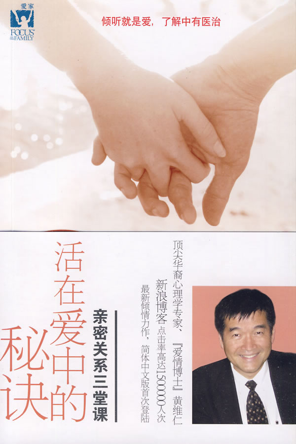 活在爱中的秘诀 活在爱中的秘诀