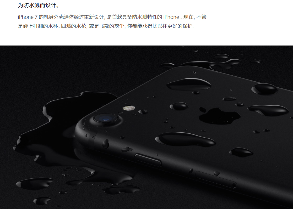 iPhone7系列支持防水防尘