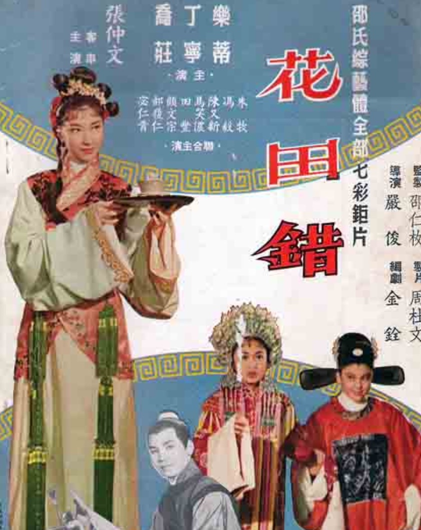 花田错(京剧剧本)