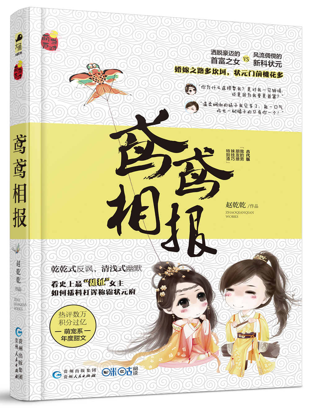 鸢鸢相报(大鱼文化出版图书)