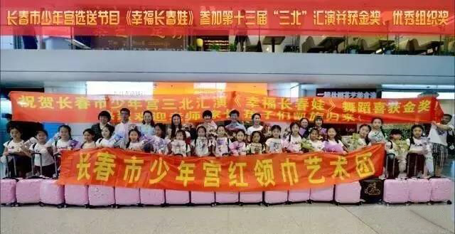 长春少年宫“红领巾”艺术团 长春少年宫“红领巾”艺术团