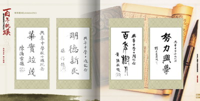 民国政要题词 民国政要题词