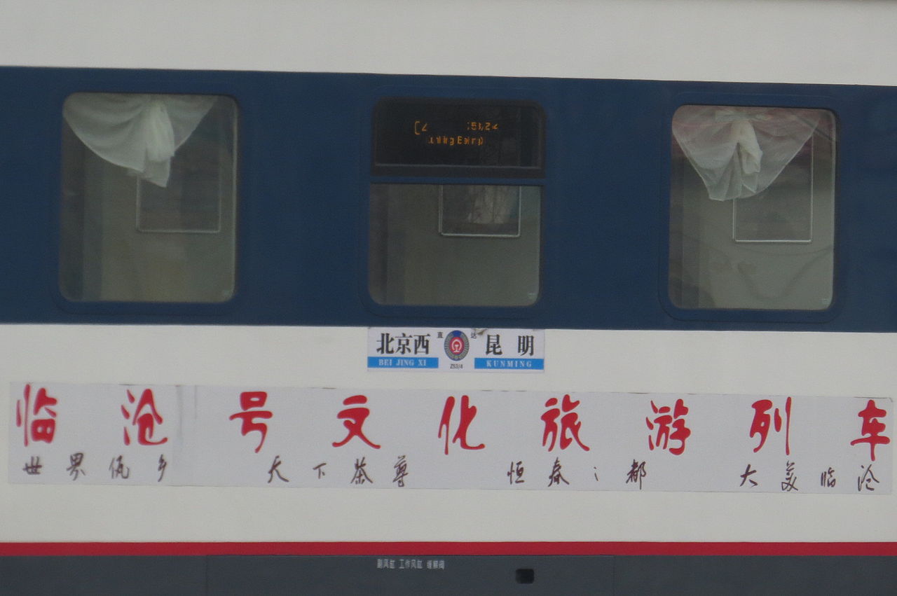Z53/54次列车