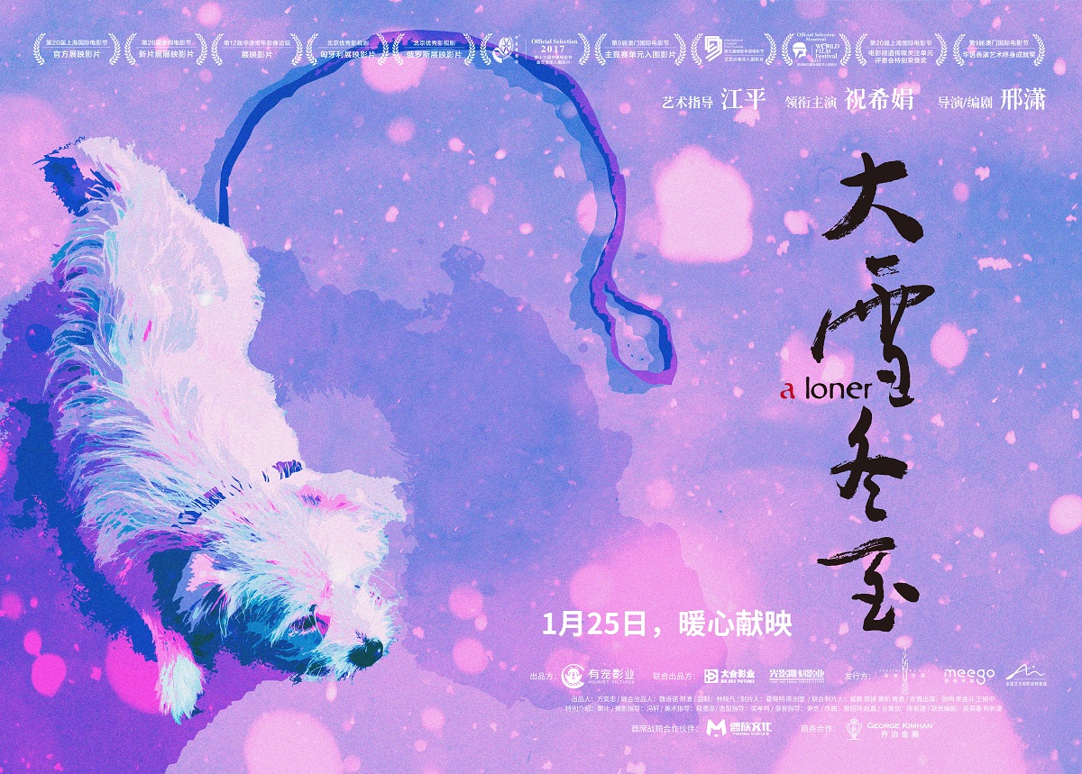 大雪冬至 大雪冬至