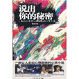说出你的秘密(黄斌创作小说)