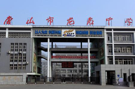 龙泉中学正门 龙泉中学正门