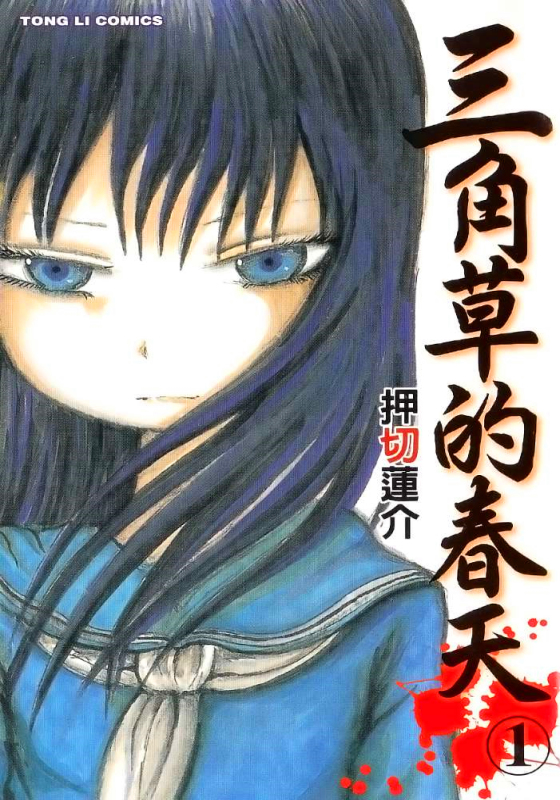 押切莲介