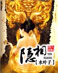 隐相 隐相