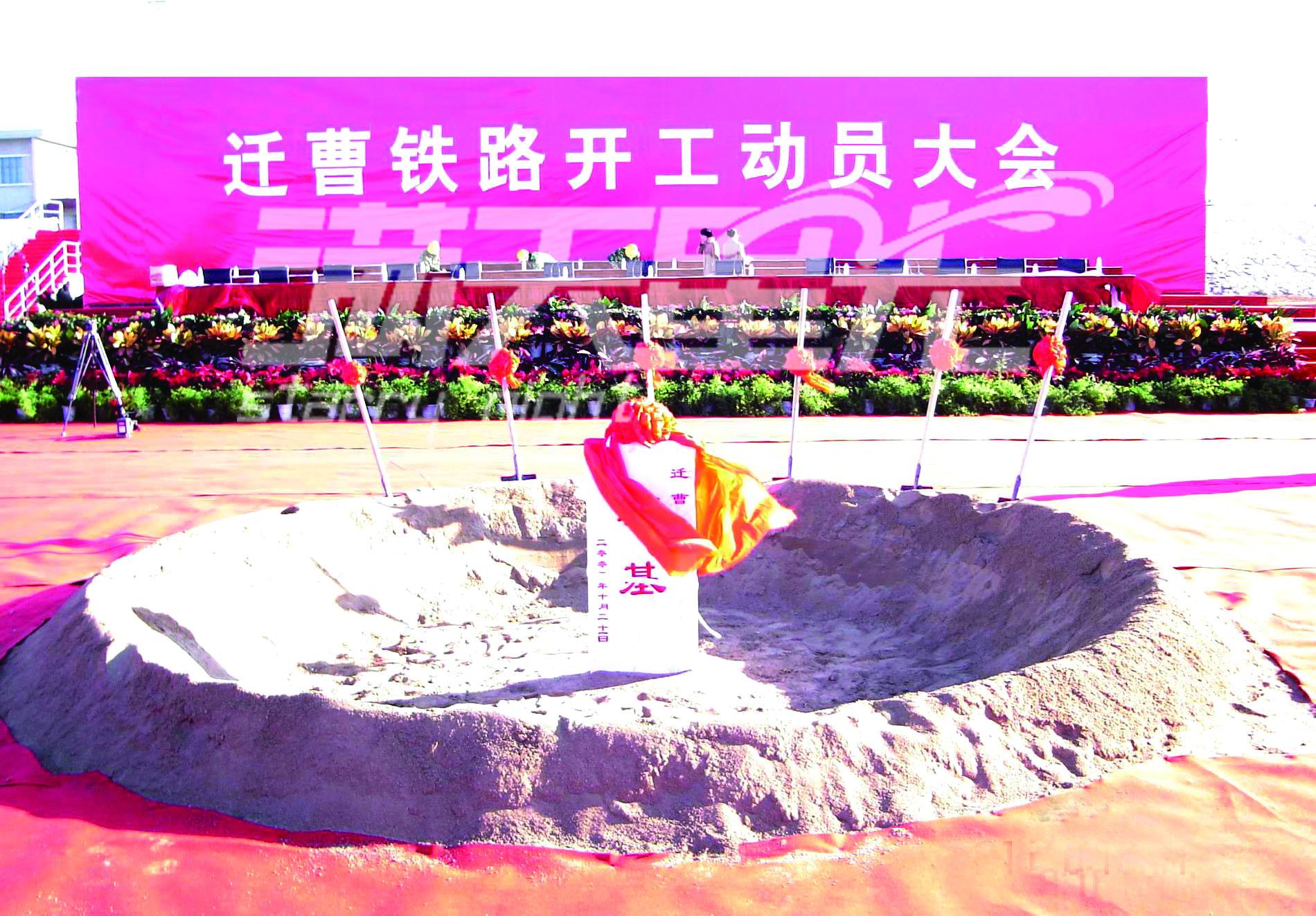 迁曹铁路