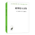 联邦党人文集