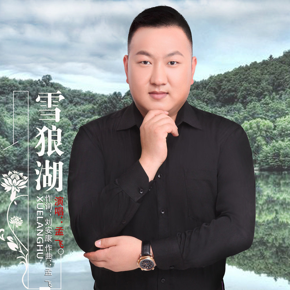 雪狼湖 雪狼湖