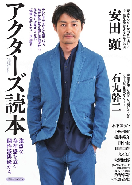 安田显 安田显