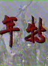 叶静(中国大陆演员)