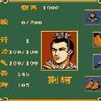 侠客情-荆轲刺秦王