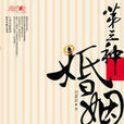 错位婚姻